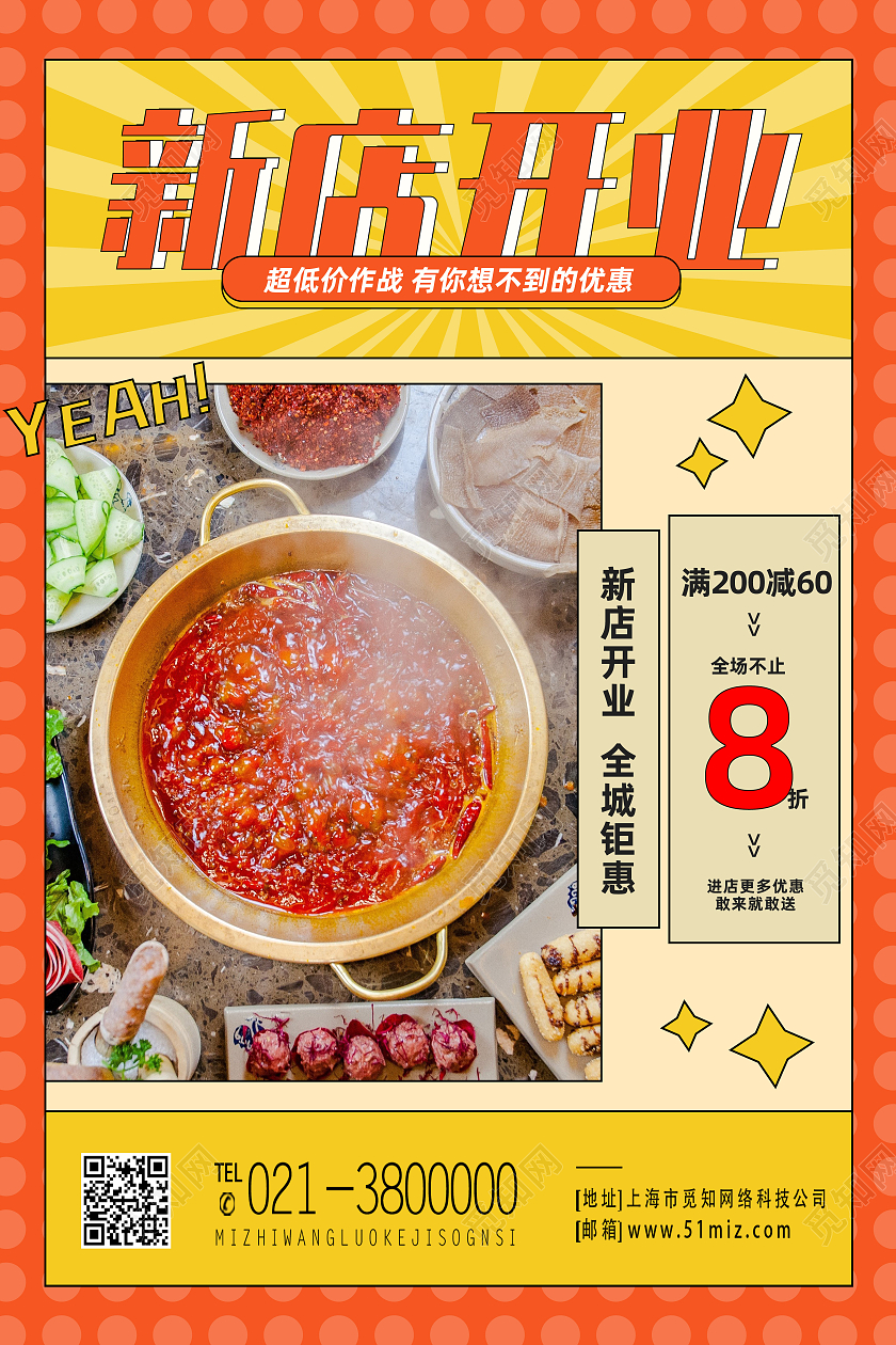 红色简约新店开业促销美食开业海报