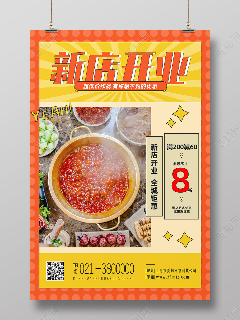 红色简约新店开业促销美食开业海报
