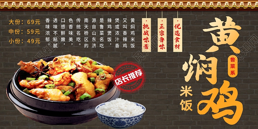 黑色简约黄焖鸡米饭特色美食美食介绍展板