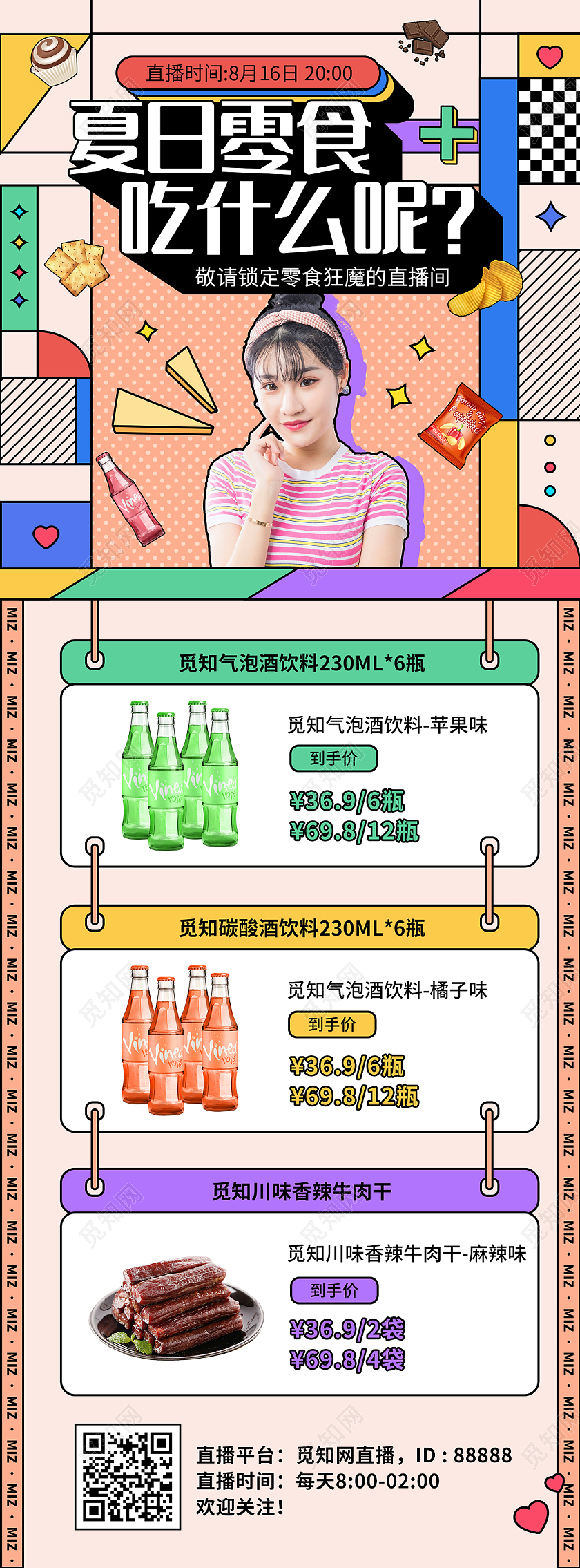 炫彩缤纷孟菲斯几何风夏日零食直播ui手机长图海报