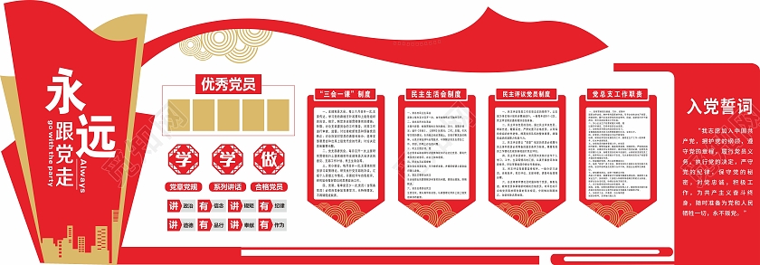 红色简约大气不忘初心牢记使命中国梦文化墙