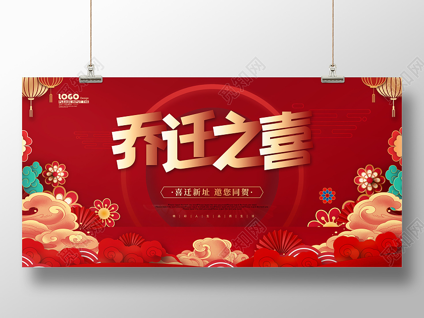 红色喜庆大气乔迁之喜宴会宣传展板乔迁海报
