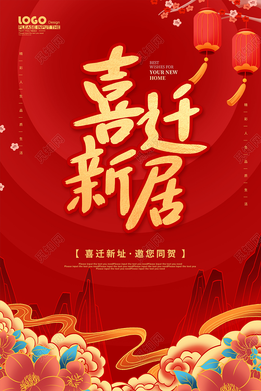 黄色大气喜庆喜迁新居乔迁宣传海报乔迁海报