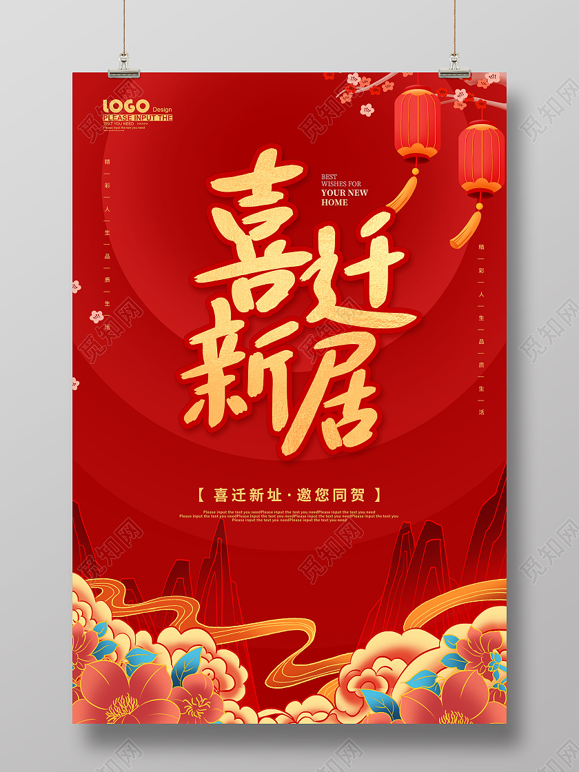 黄色大气喜庆喜迁新居乔迁宣传海报乔迁海报