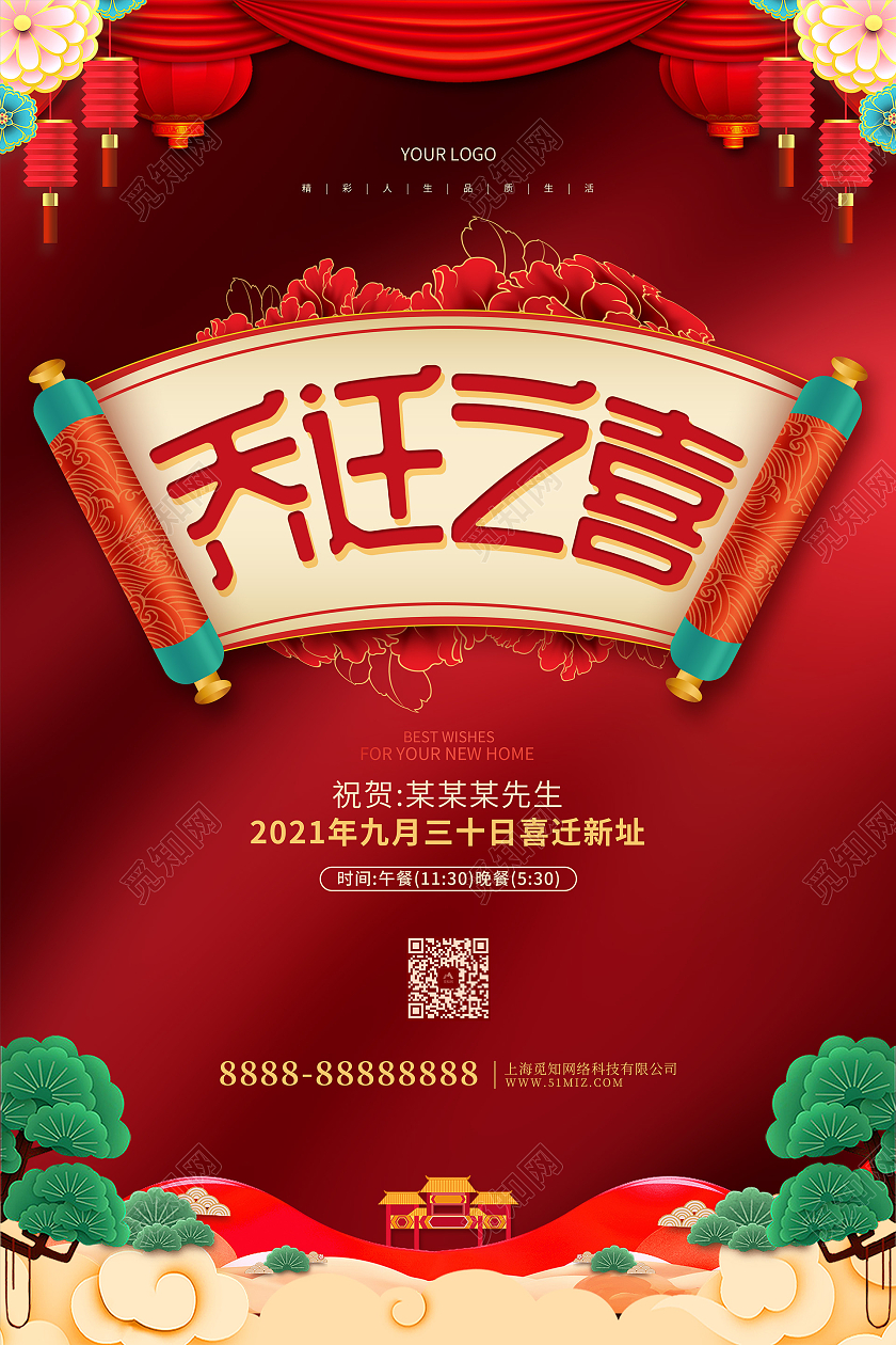 红色大气喜庆乔迁之喜乔迁宣传海报乔迁海报