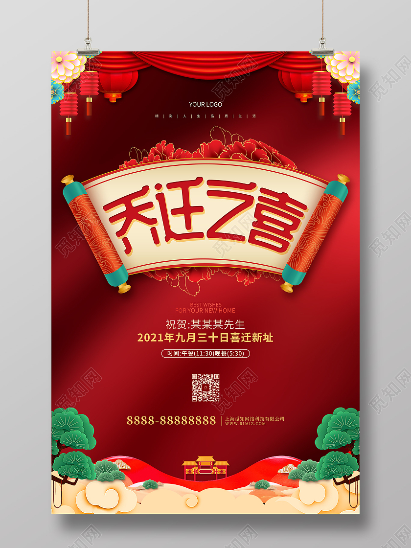 红色大气喜庆乔迁之喜乔迁宣传海报乔迁海报