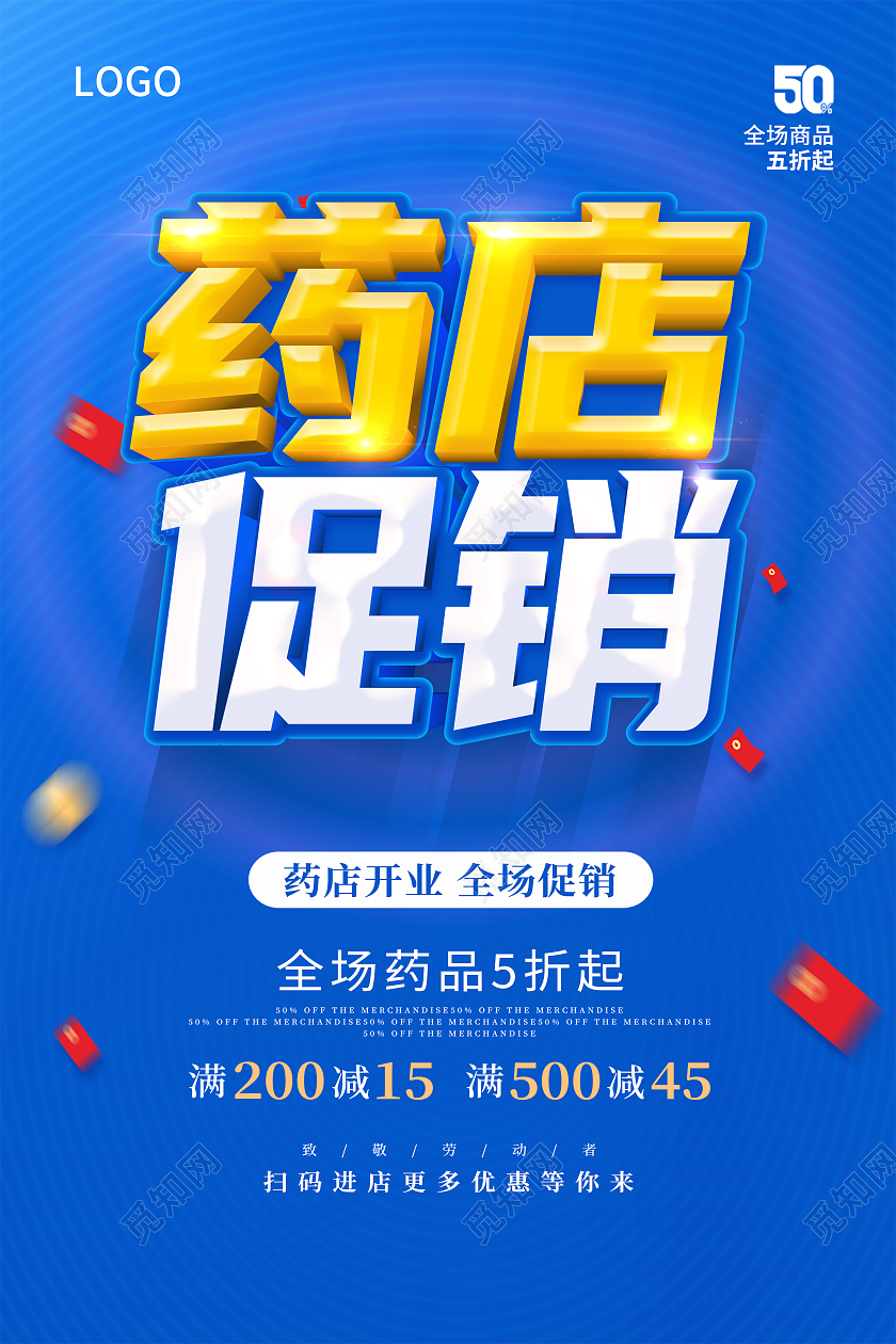 蓝色便民药店药店促销海报药店海报