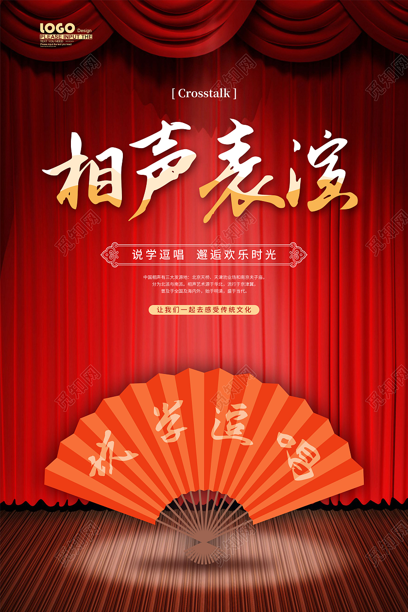 红色大气中国风相声表演曲艺文化海报