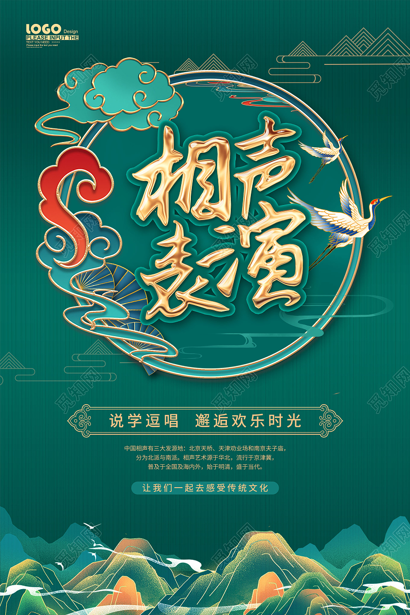 绿色大气国潮风相声表演曲艺文化海报