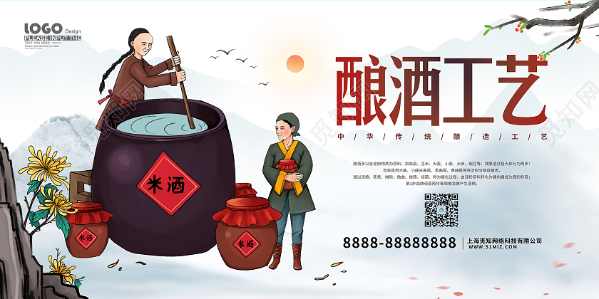 中国风插画酿酒工艺酿酒宣传展板