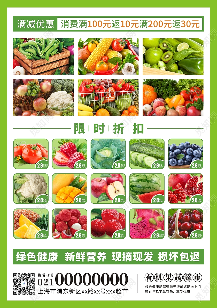 绿色小清新新鲜果蔬宣传海报单页超市蔬菜折扣单页蔬菜宣传单