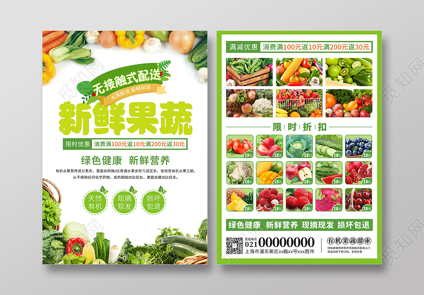 绿色小清新新鲜果蔬宣传海报单页超市蔬菜折扣单页蔬菜宣传单