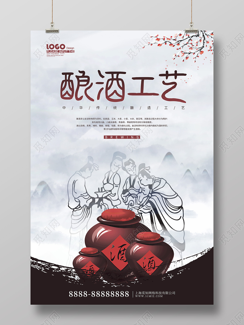 水墨中国风酿酒工艺酿酒宣传海报