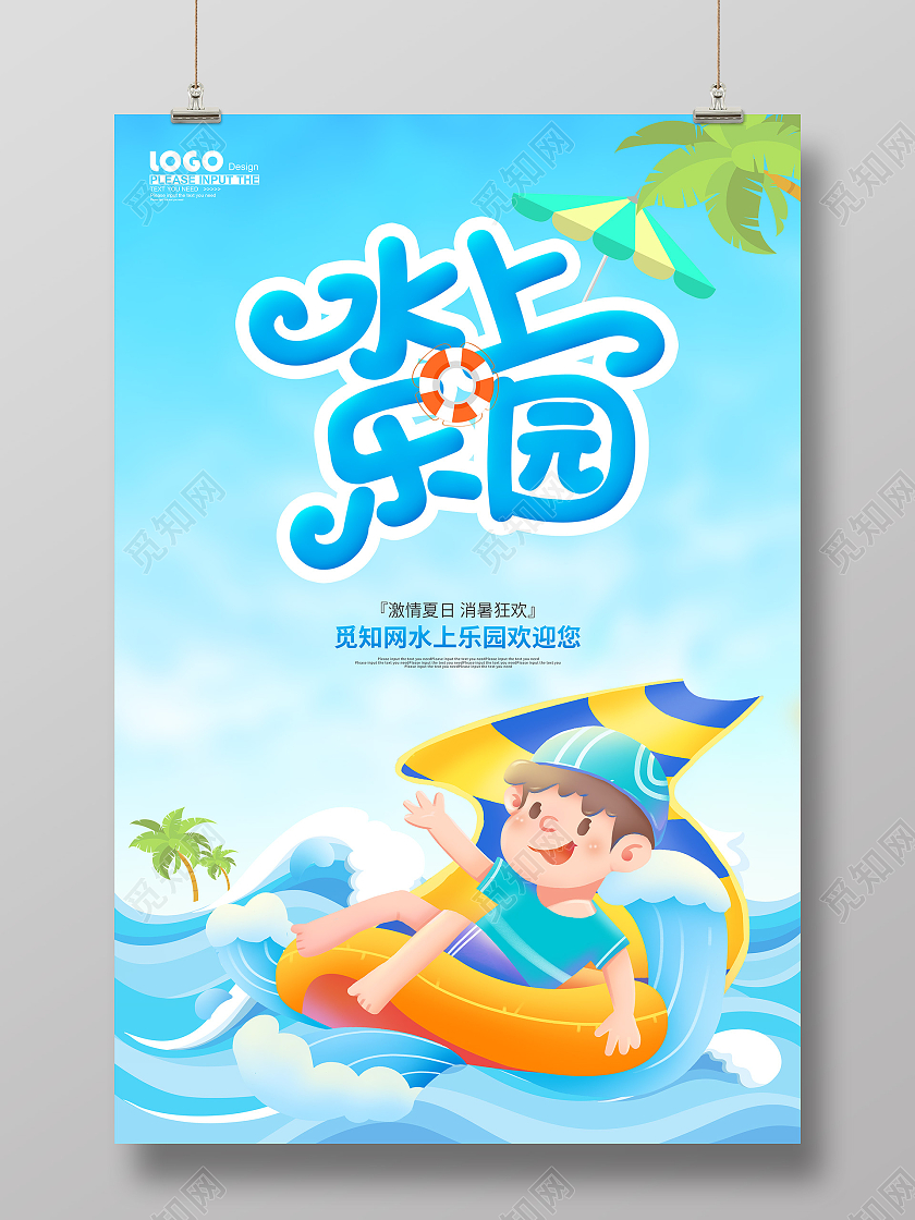 蓝色卡通风水上乐园活动促销海报水上乐园海报