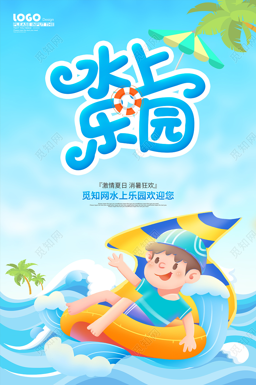 蓝色卡通风水上乐园活动促销海报水上乐园海报