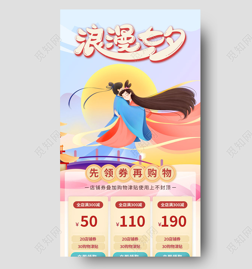 浪漫七夕七夕有礼七夕海报促销活动七夕促销手机长图七夕促销手机海报