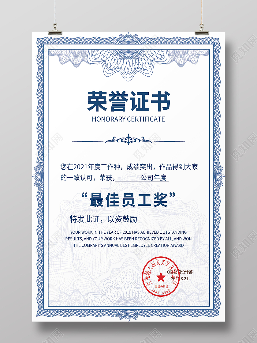 颁奖证书红色花纹荣誉证书聘请证书模板设计