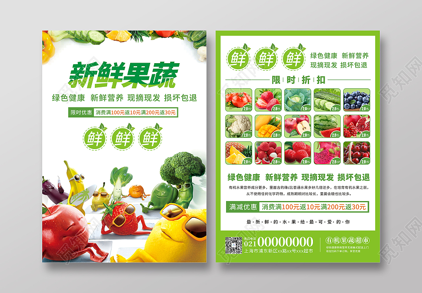 绿色小清新新鲜果蔬单页水果店超市水果蔬菜折扣单页有机水果蔬菜宣传单