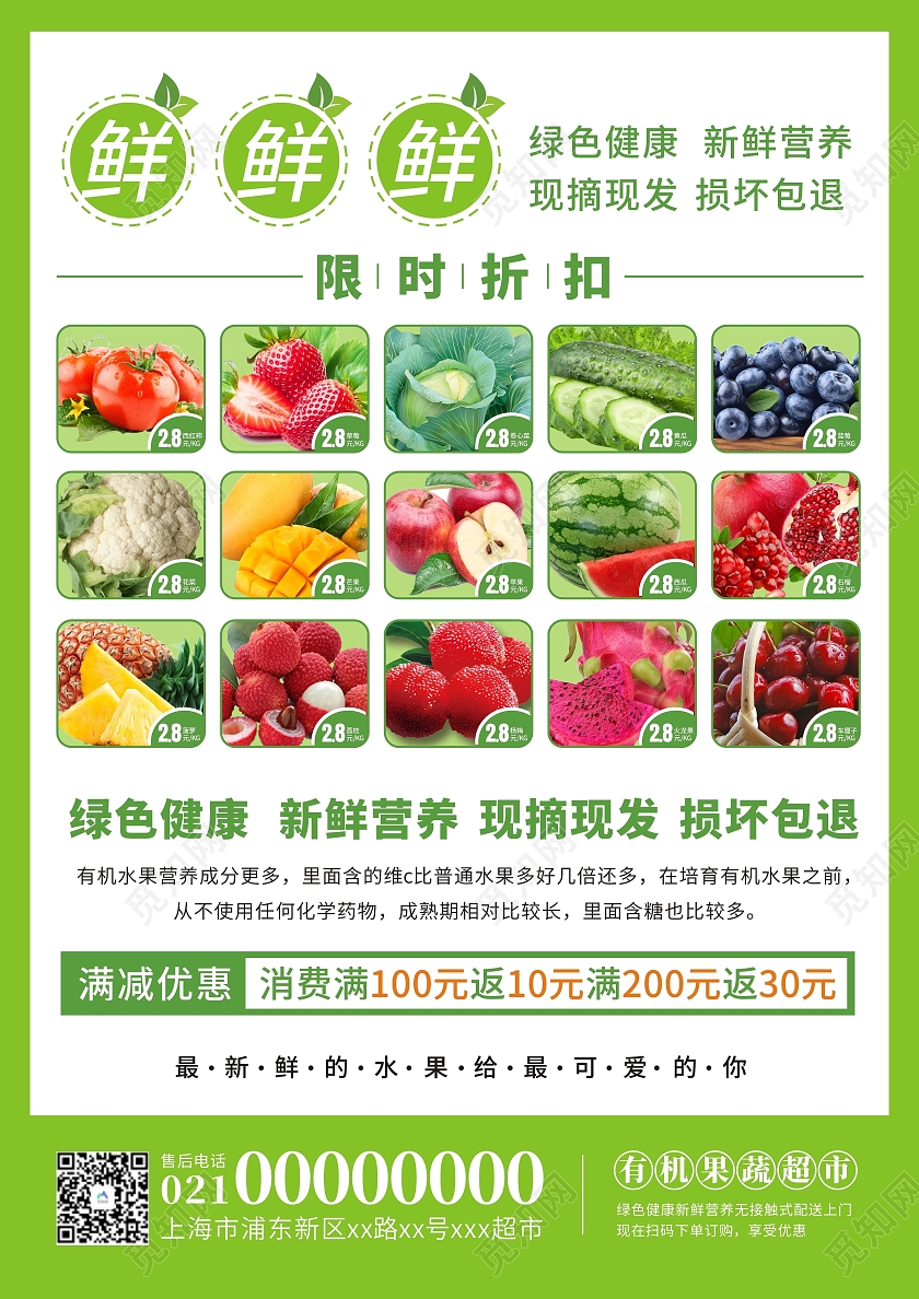 绿色小清新新鲜果蔬单页水果店超市水果蔬菜折扣单页有机水果蔬菜宣传单
