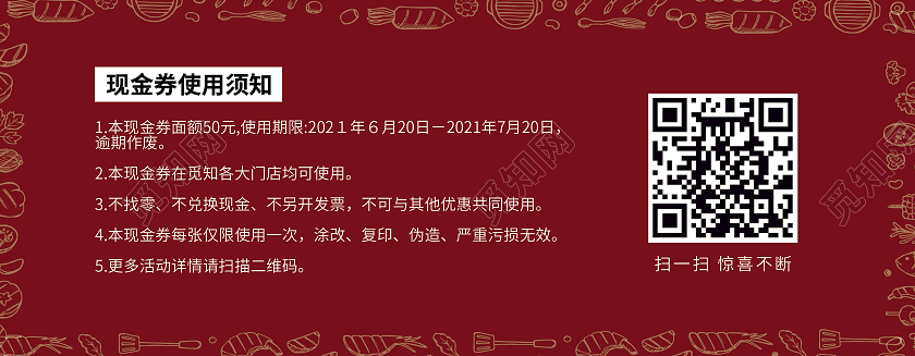 红色简约大气美味火锅美食代金券