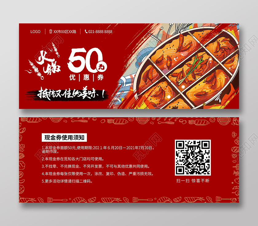 红色简约大气美味火锅美食代金券