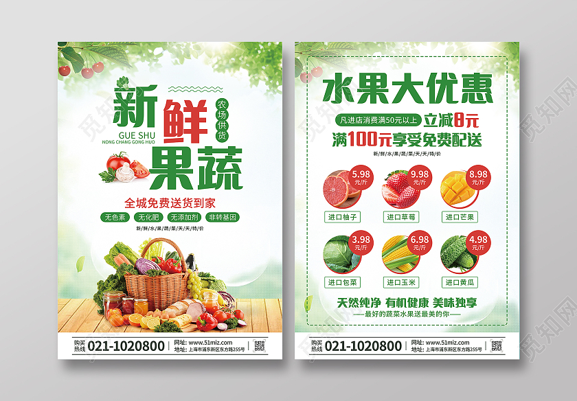 绿色清新新鲜果蔬宣传单绿色蔬菜有机蔬菜新鲜蔬果蔬菜生鲜蔬菜宣传单