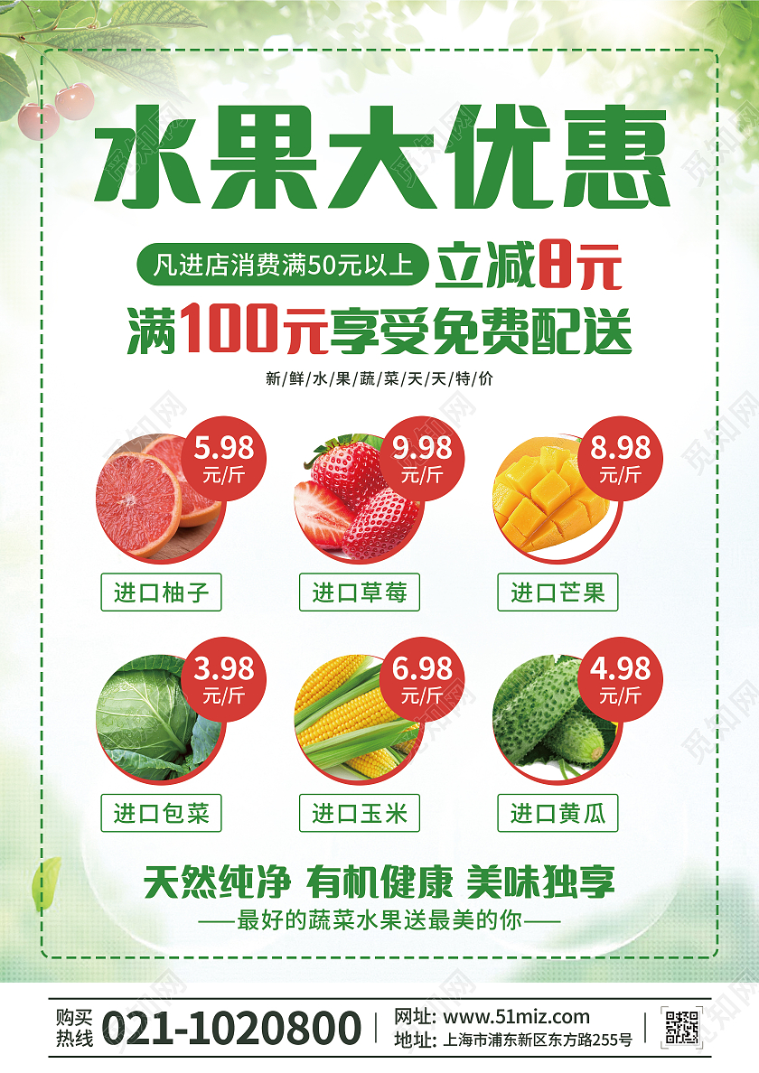 绿色清新新鲜果蔬宣传单绿色蔬菜有机蔬菜新鲜蔬果蔬菜生鲜蔬菜宣传单