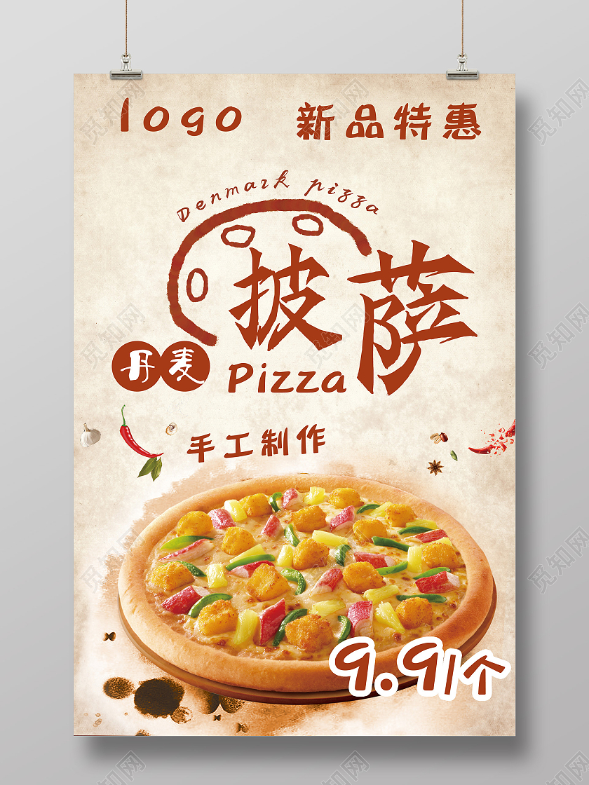 复古披萨新品特惠促销活动宣传海报披萨美食