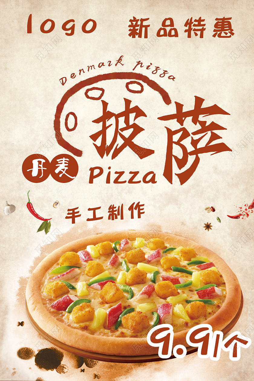 复古披萨新品特惠促销活动宣传海报披萨美食