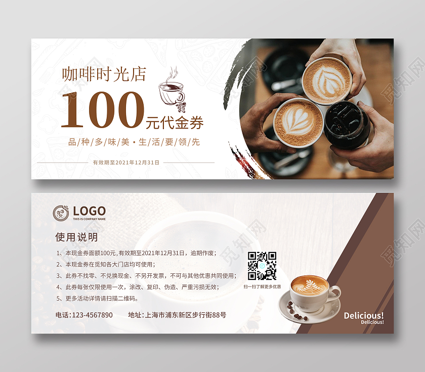 咖啡时光店100元代金券优惠券创意笔刷风咖啡代金券