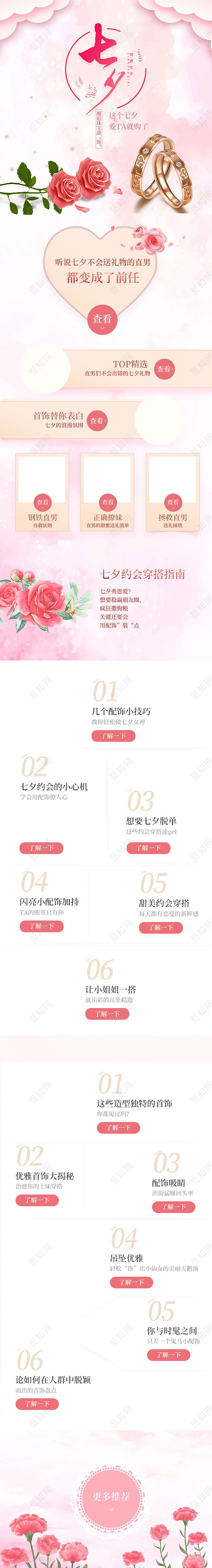 七夕珠宝七夕海报促销活动七夕促销手机长图七夕促销手机海报