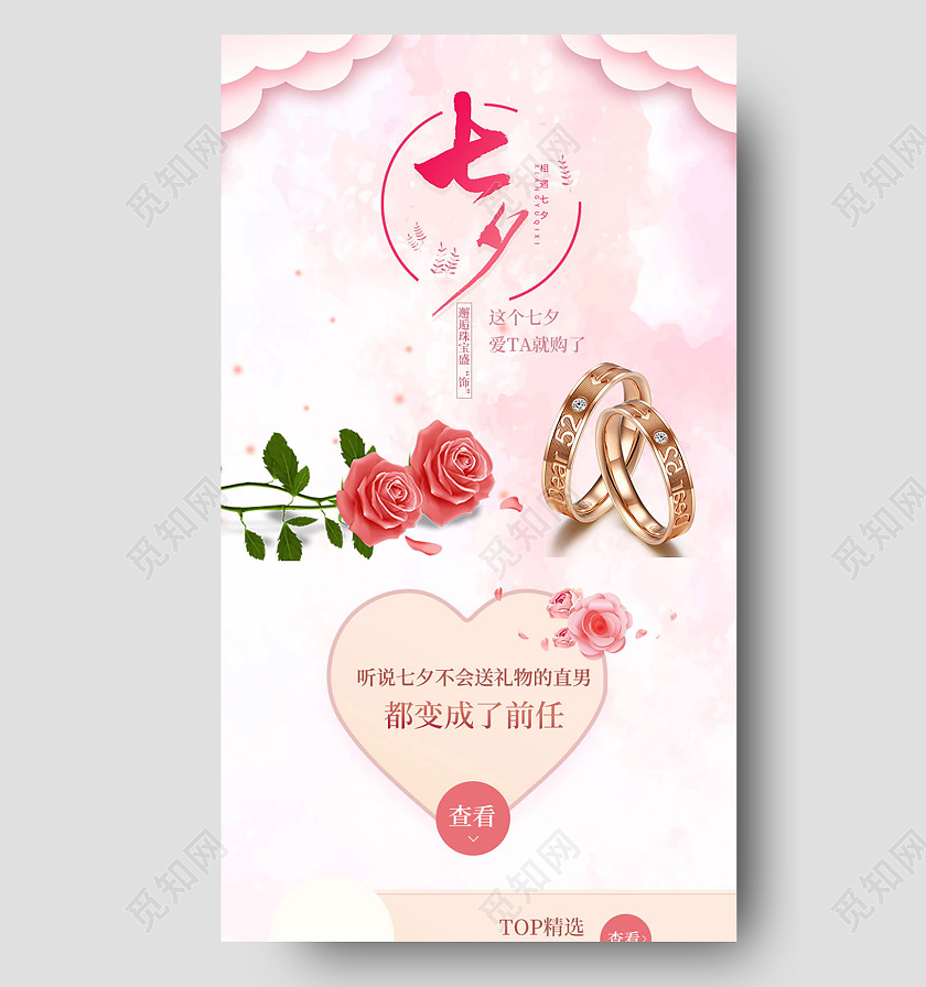 七夕珠宝七夕海报促销活动七夕促销手机长图七夕促销手机海报