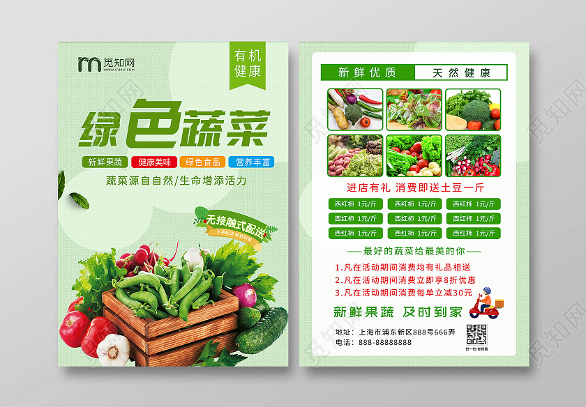 绿色简约绿色蔬菜绿色健康蔬菜宣传单