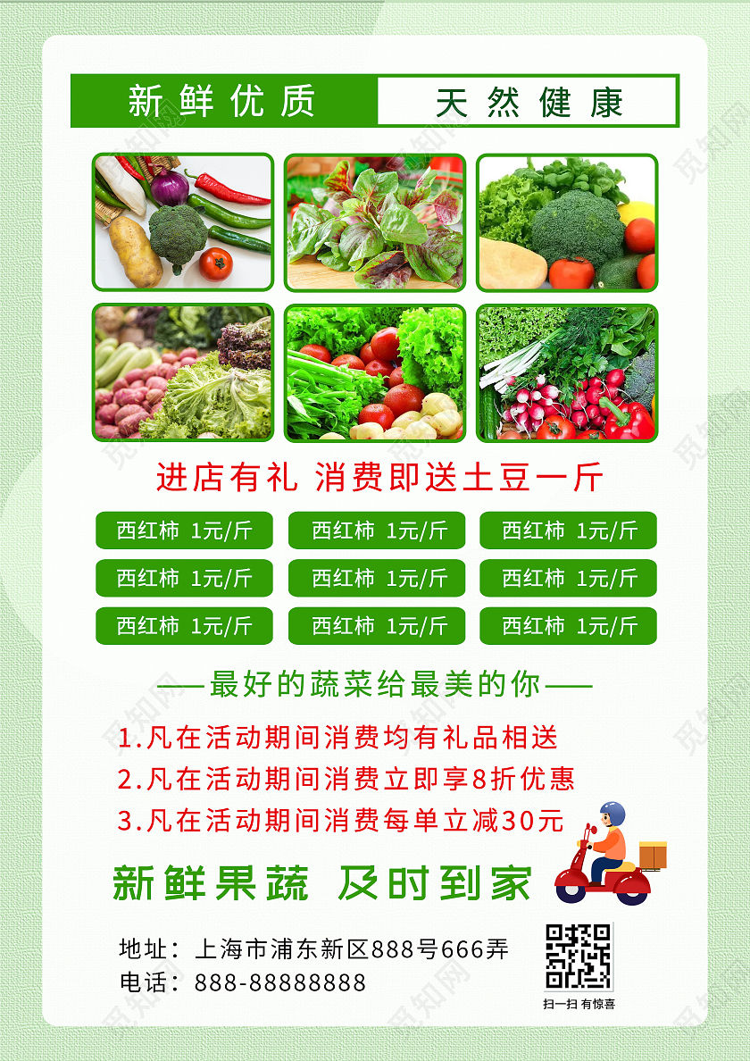 绿色简约绿色蔬菜绿色健康蔬菜宣传单