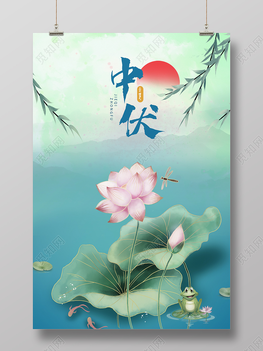 简约大气中伏卡通风三伏天宣传海报