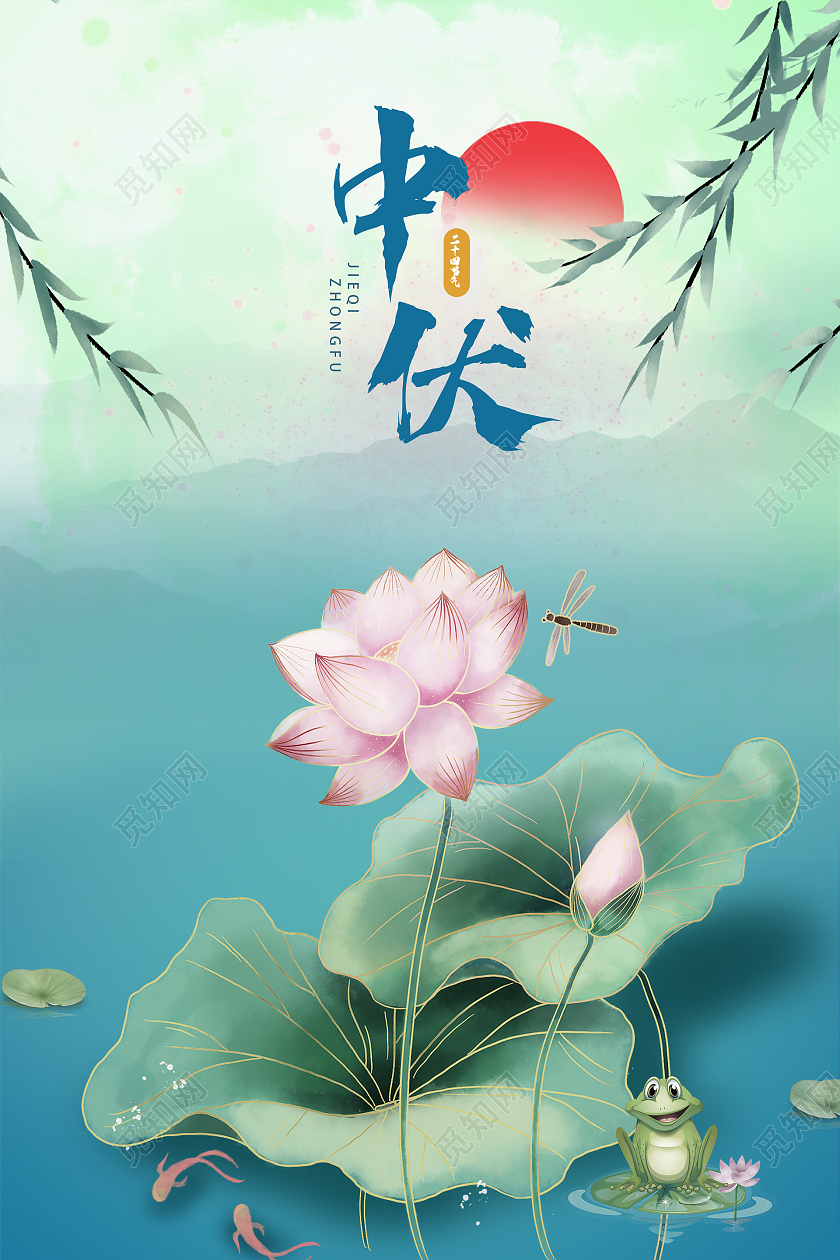 简约大气中伏卡通风三伏天宣传海报