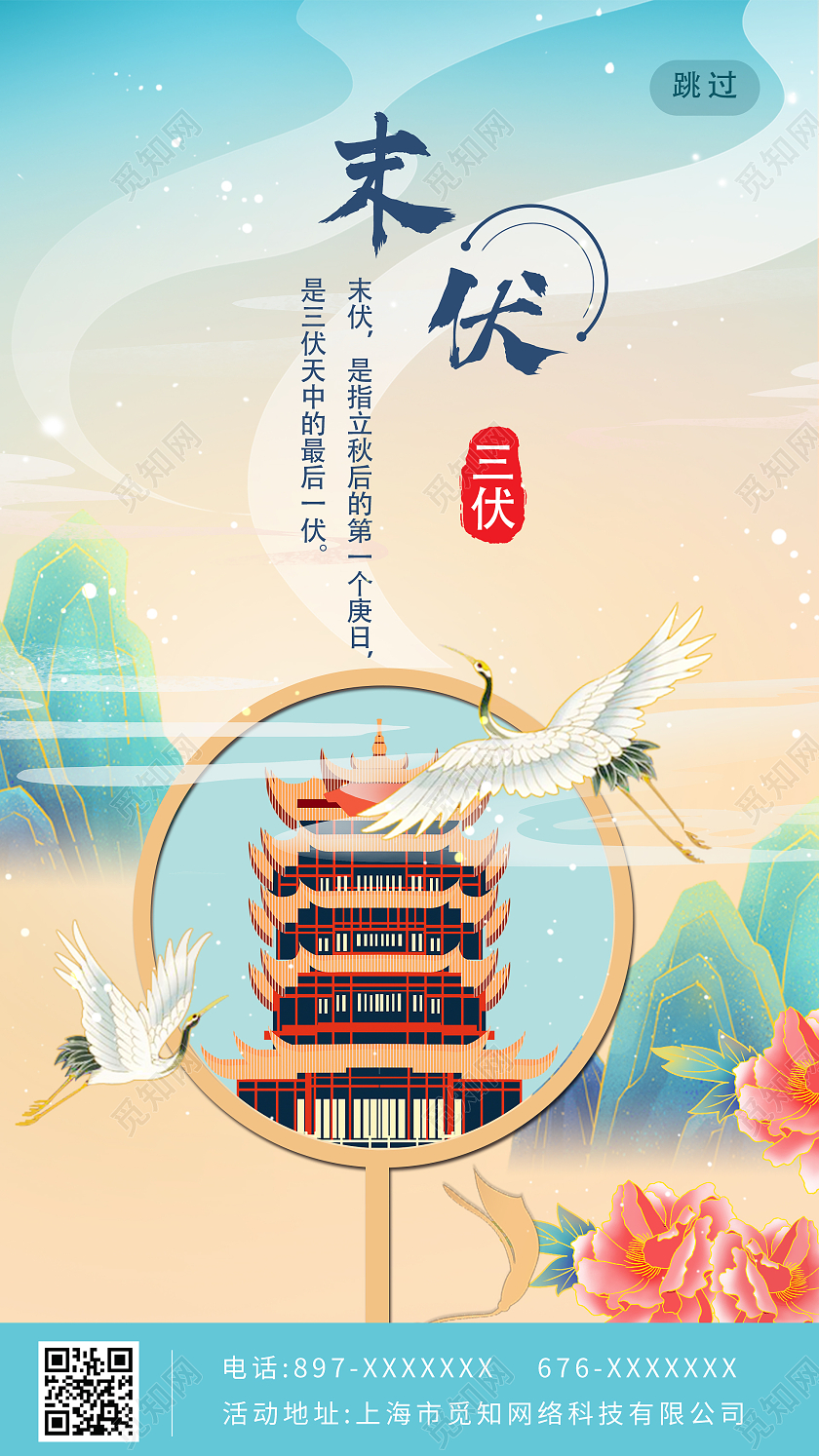 国潮风末伏卡通风三伏天宣传UI