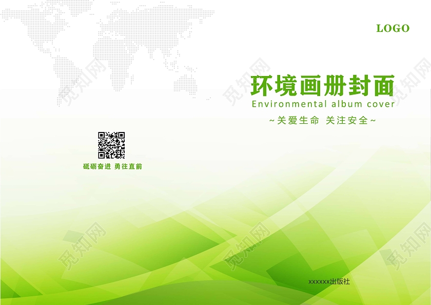 绿色背景环境画册封面简约风格画册封面环境画册手册宣传封面