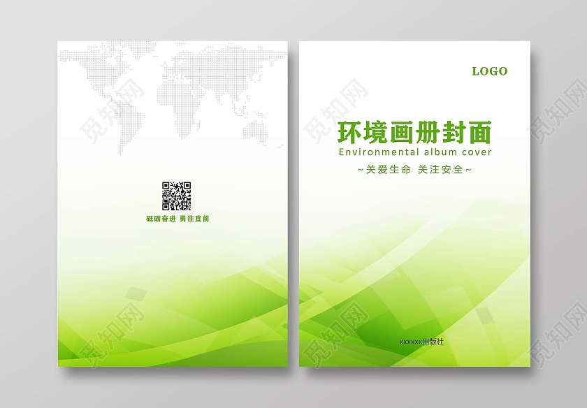 绿色背景环境画册封面简约风格画册封面环境画册手册宣传封面