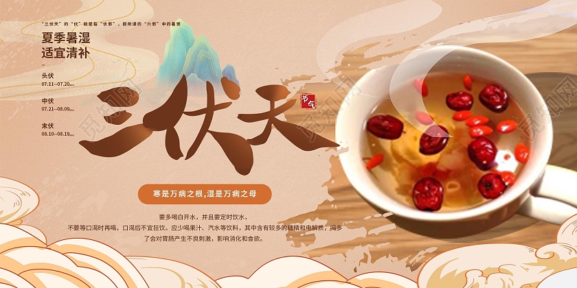 简约大气三伏天卡通风三伏天宣传展板