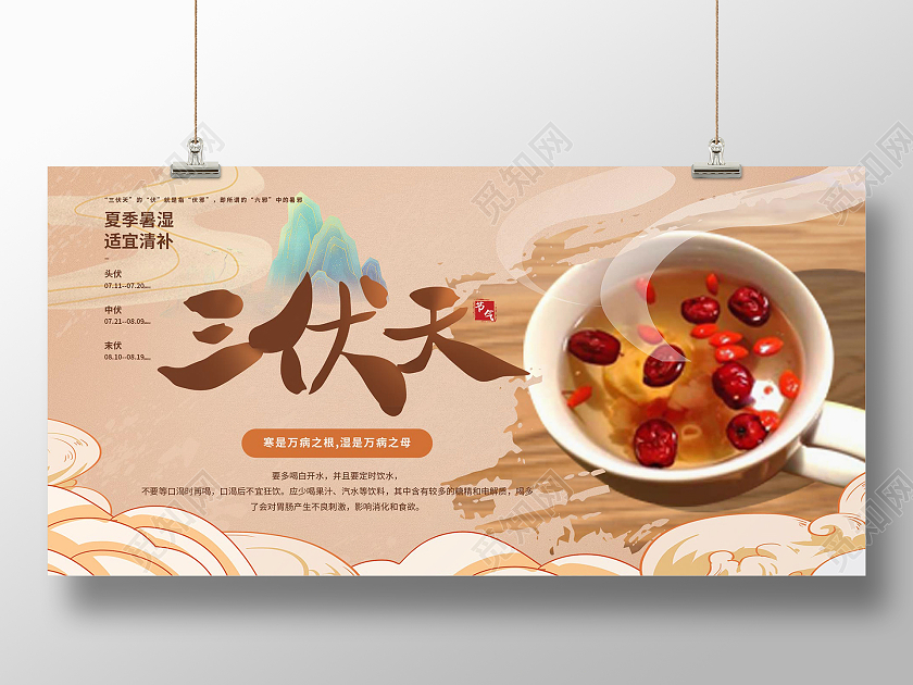 简约大气三伏天卡通风三伏天宣传展板