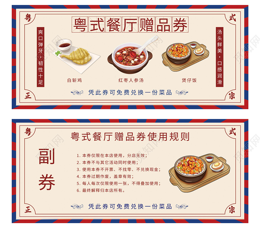 复古港风粤式餐饮饭店烧烤代金券兑换券赠品促销优惠港风赠品券