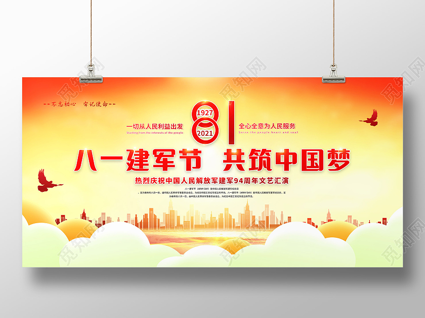 红色八一建军节共筑中国梦94周年展板