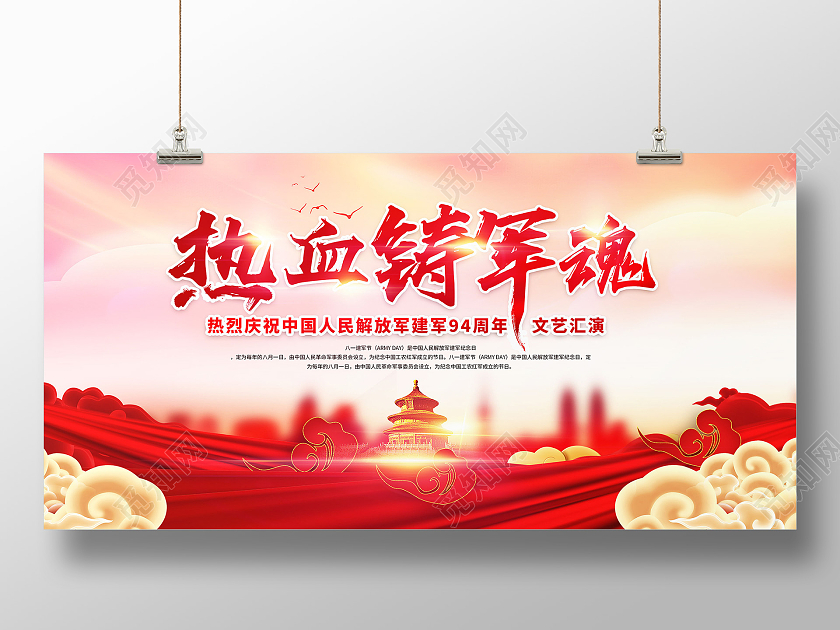 红色八一建军节热血铸军魂94周年展板