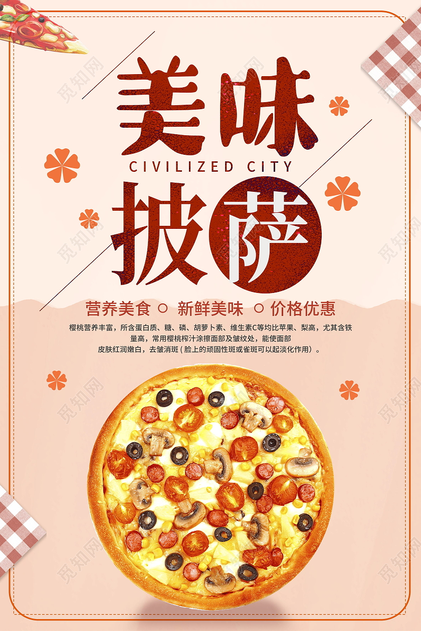 比萨披萨美食美味赞不绝口美味海报