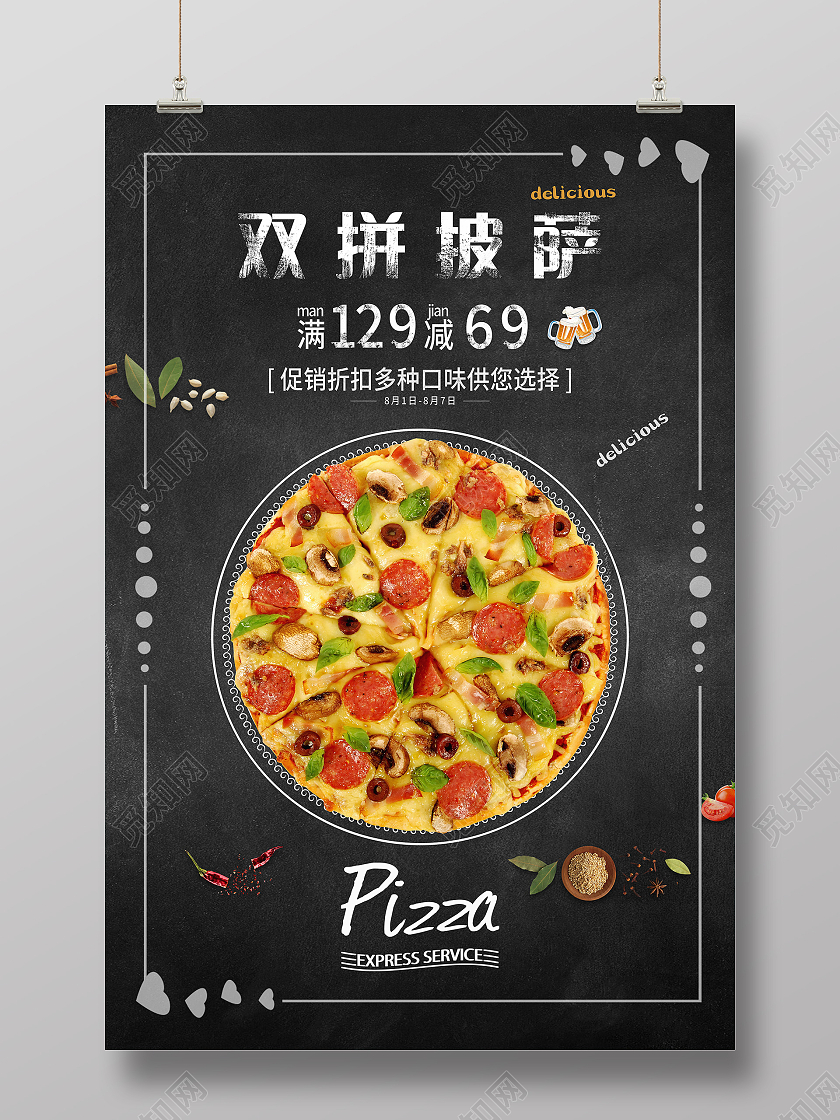 比萨披萨美食美味赞不绝口美味海报