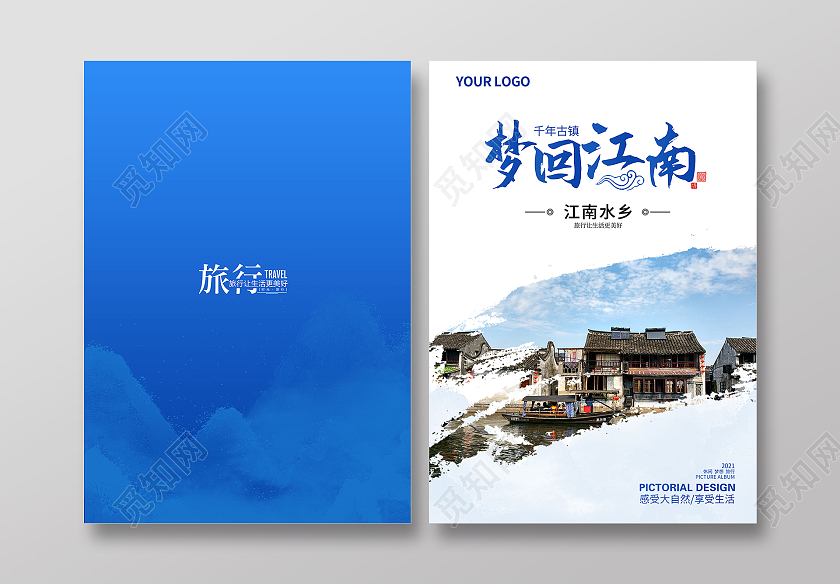 蓝色水墨风梦回江南旅游画册封面