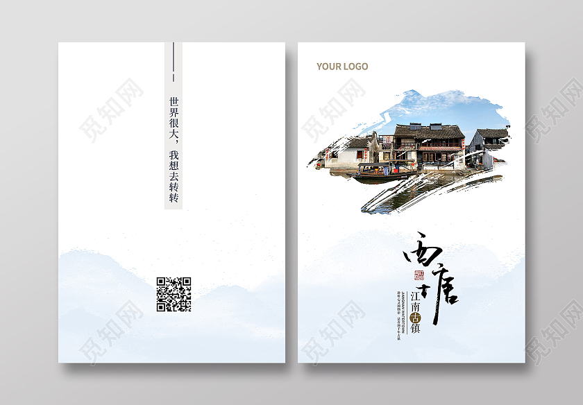 简约创意水墨风西塘古镇画册封面旅游画册封面