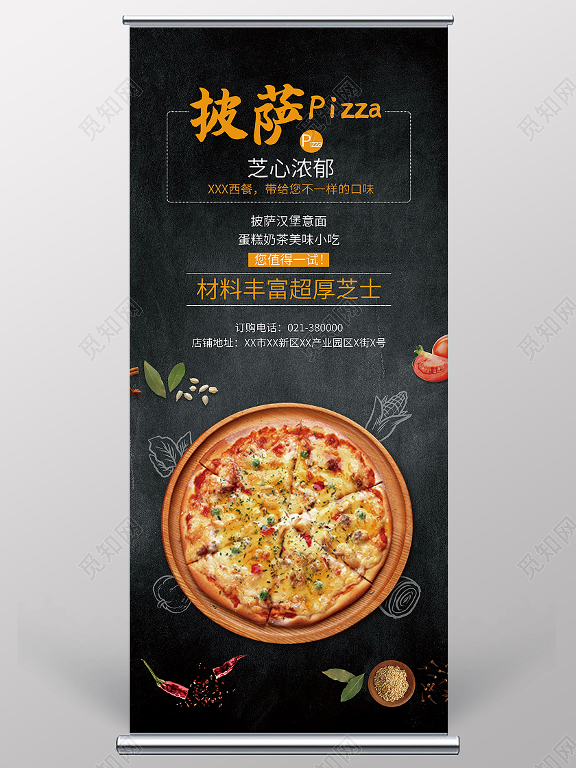 比萨披萨美食美味赞不绝口美味展架易拉宝