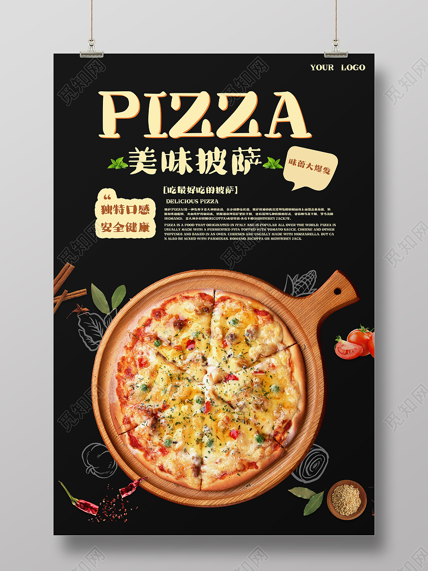 比萨披萨美食美味赞不绝口美味海报